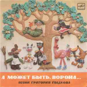 Various - A Moжeт Быть, Ворона...