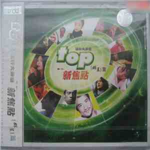 Various - 流行大拼盤 Top 新焦點 - 群星篇