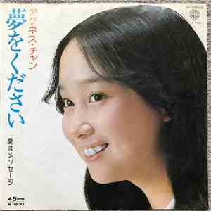Agnes Chan - 夢をください
