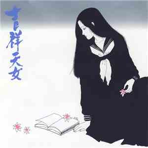 久石譲 - 吉祥天女
