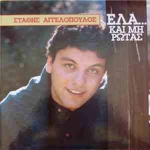 Στάθης Αγγελόπουλος - Έλα Και Μη Ρωτάς
