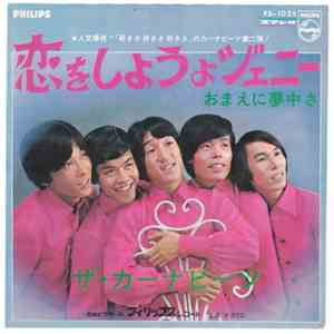 The Carnabeats - 恋をしようよジェニー / おまえに夢中さ