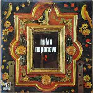 Various - Παλιά Παράπονα Νο 2
