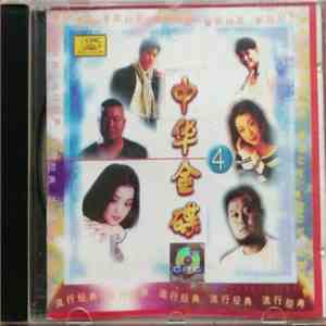 Various - 中华金碟 4