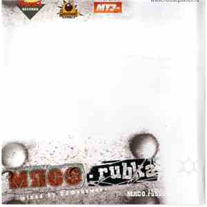 DJ Фарамант - МЯСО.rubka