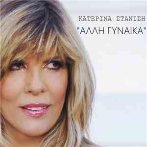 Κατερίνα Στανίση - Άλλη Γυναίκα