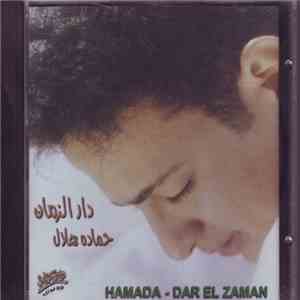 حمادة هلال - دار الزمان