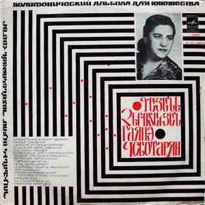 Гаяне Чеботарян - Полифонический Альбом Для Юношества (Тринадцать Фортепианных Пьес)