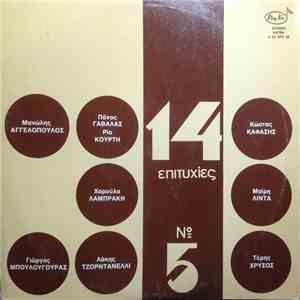 Various - 14 Επιτυχίες Νο 5