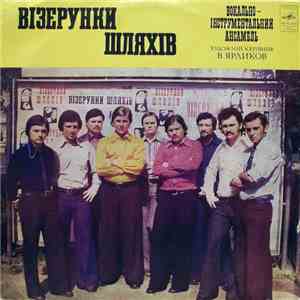Візерунки Шляхів - Візерунки Шляхів