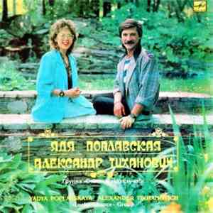 Ядя Поплавская и Александр Тиханович - Счастливый случай