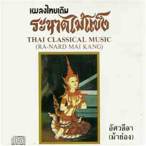 Ra-Nard Mai Kang - Thai Classical Music