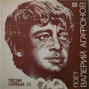 Валерий Агафонов - Песни Сердца 