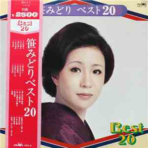 笹みどり - ベスト20