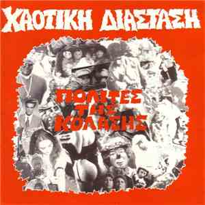 Χαοτική Διάσταση - Πολίτες Της Κόλασης