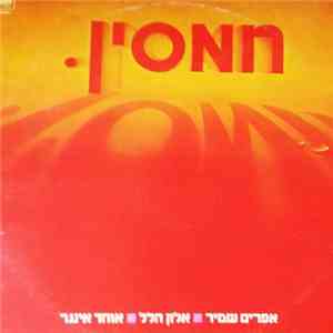 Hamsin - חמסין