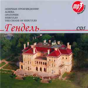 Georg Friedrich Händel - Гендель CD5