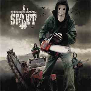 Snuff  - Дефиниция Свободы