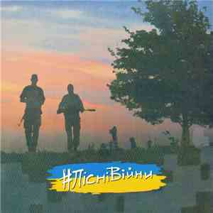 Various - #ПісніВійни