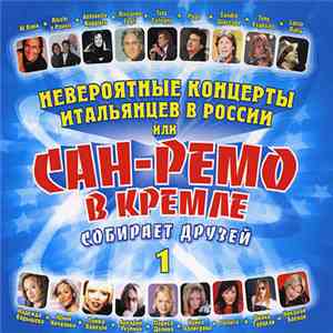 Various - Невероятные Концерты Итальянцев В России Или Сан-Ремо В Кремле Со ...