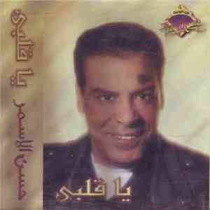 حسن الأسمر - يا قلبى