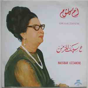 أم كلثوم = Om Kalthoum - ح سيبك للزمن = Hassibak Lizzamene