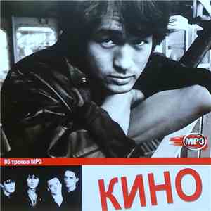 Кино - MP3