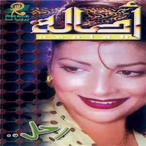 أصالة = Asalah - رحل..