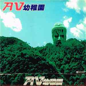AV幼稚園 - Untitled