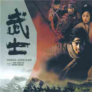 Shiro Sagisu - 武士: 무사 (오리지널 사운드 트랙) = Musa: The Warrior (Original Soundtrac ...