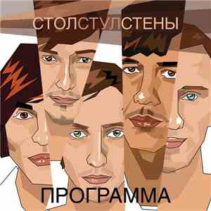 Стол-Стул-Стены - Программа