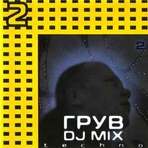 Грув - DJ Mix 2 - Techno