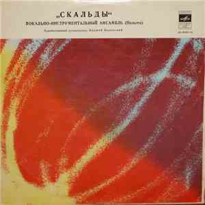 Скальды - Скальды