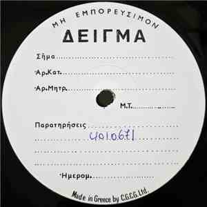 Various - Τα Μεγάλα Κρητικά