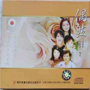 Various - 偶然