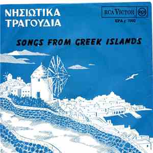 Ειρήνη Κονιτοπούλου - Νησιώτικα Τραγούδια