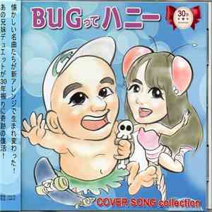 高橋 利幸(名人), うちやえゆか - Bugってハニー ~Cover Collection~