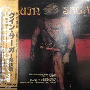 Goro Ohmi - Guin Saga 〜陰謀篇〜