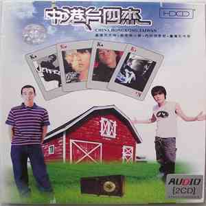 Various - 中港台四杰