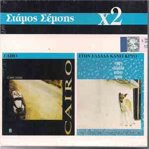 Στάμος Σέμσης - χ2 Cairo / Στην Ελλάδα Κάνει Κρύο