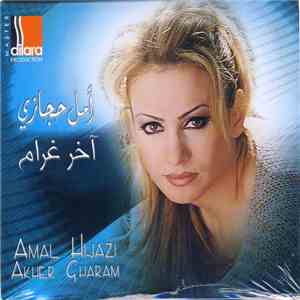 أمل حجازي = Amal Hijazi - آخر غرام = Akher Gharam