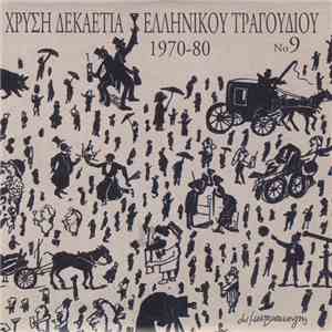 Various - 1976-77
