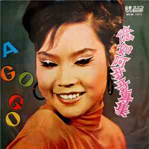 憶如 - A Go-Go / 憶如阿哥哥專集