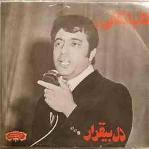 گلپایگانی - دل بيقرار