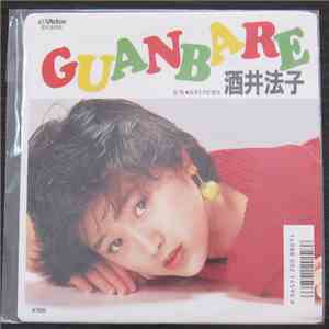 酒井法子 - Guanbare