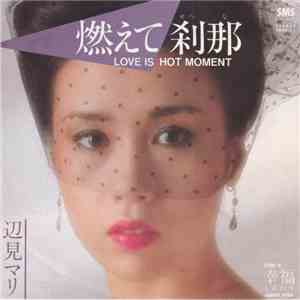 辺見マリ - 燃えて刹那 = Love Is Hot Moment