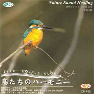 No Artist - Nature Sound Healing / ネイチャー･サウンド･ヒーリング 8 鳥たちのハーモニー