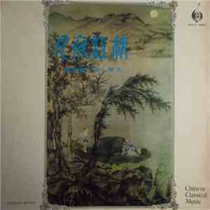 Various - 秋江夜月 (古箏‧笙‧簫 演奏) = Chinese Classical Music