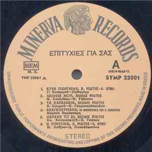 Various - Επιτυχίες Για Σας - Hits For You