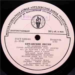 Various - Китайские Песни
